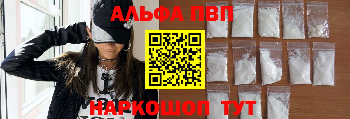 Alfa_PVP VHQ  Альфа ПВП СК КРИС  А ПВП кристаллы  Альфа ПВП  Вход с VPN  Семилуки 