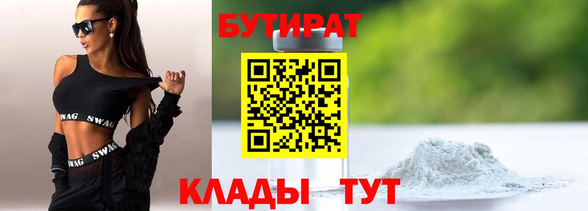 Семилуки  БУТИРАТ жидкий экстази  БУТИРАТ  Вход с VPN 
