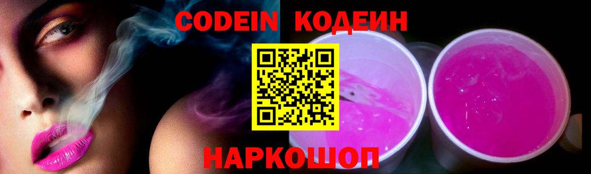 Кодеин напиток Lean (лин) Семилуки