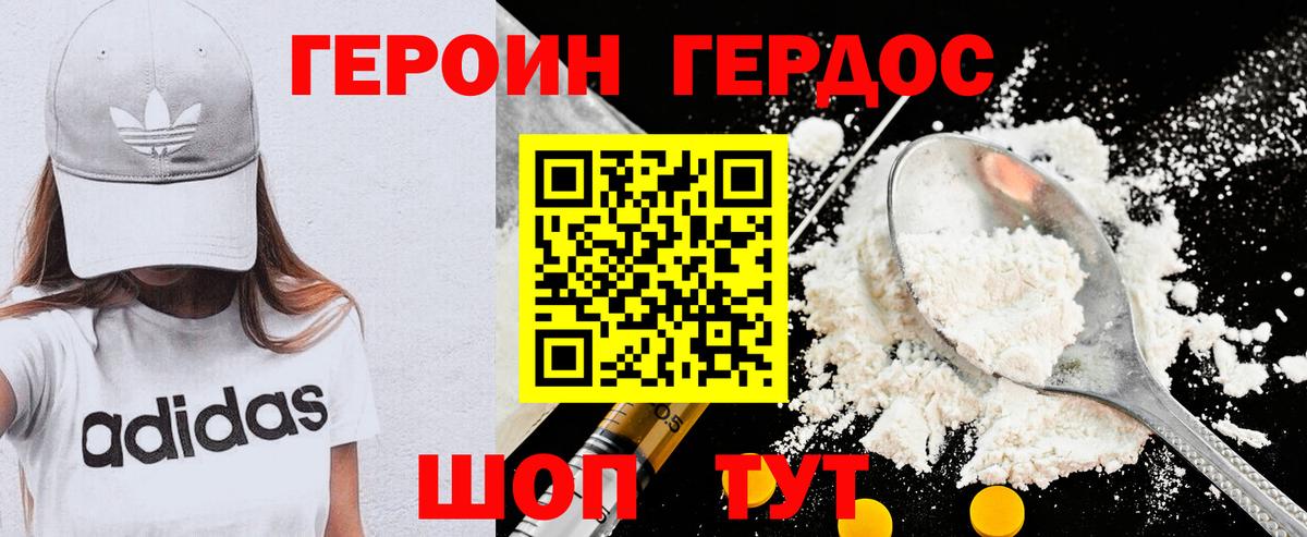 ГЕРОИН VHQ Семилуки