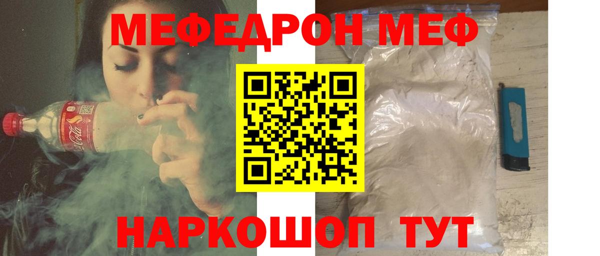 Меф мяу мяу мука Семилуки
