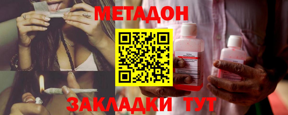 МЕТАДОН кристалл  Вход с VPN  Семилуки 