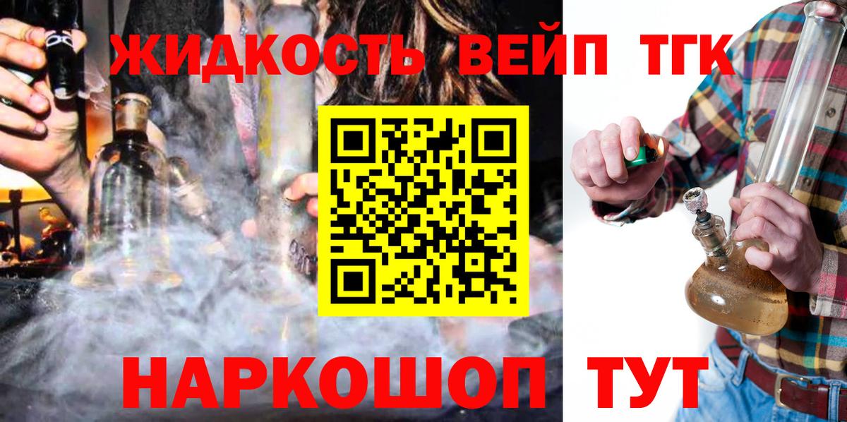 ТГК вейп с тгк  Дистиллят ТГК гашишное масло  Вход с VPN  Семилуки 